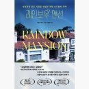 레인보우USA