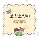 26년 3월 보건소식지 이미지