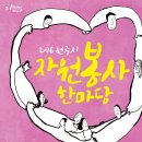 원주시 자원봉사센터 이미지