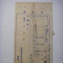 영수증(領收證), 경남 수산회지부 및 분구 영수자 발행 제10201호 영수증 (1941년) 이미지