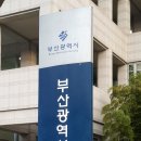 개인정보보호를 위한 개인정보 보호교육 및 정보 보안 특강 강의_부산시청산하 임직원대상 교육_정승호강사 이미지