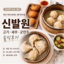하바나 | 부산역 차이나타운 맛집 추천｜부산 3대 만두집 신발원 솔직후기