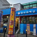 주주빌딩 | 합정맛집 돼지대학교 가성비 최고 삼겹살 무한리필 합정고깃집 후기