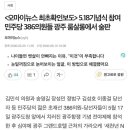 민주당 의원들 518에 룸싸롱 이미지