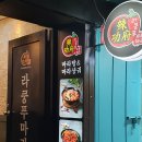 라쿵푸전주점