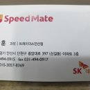 스피드메이트안산점 이미지