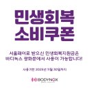 바디녹스강서 | 민생회복지원금을 바디녹스 광화문필라테스에서 사용하는 방법?! 서울페이! (서울 전 지역 가능!)