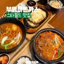부엉이돈까스 명지 스타필드 맛집 뛰어난 마라우동 김치카츠나베
