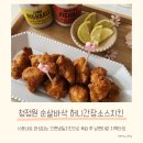 청정원어린이집 | 육퇴 후 남편이랑 10분만에 치맥 준비하기 청정원 순살바삭 허니간장치킨 .. ♡