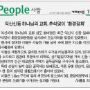 하나님의교회와 봉사활동 / 헬퍼스 하이를 높이자~! 이미지