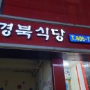 경북식당24시 이미지