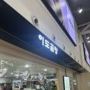 나주버스터미널 | 센트럴시티 고속버스터미널 혼밥 맛집 이도 곰탕 내돈내산 후기