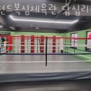 레전드 복싱 체육관 이미지