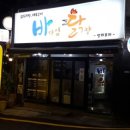 바다옆닭장 이미지