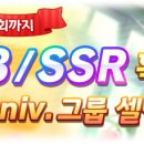 ★3 / SSR 확정 4th Anniv. 그룹 셀렉트 뽑기 개최 안내 이미지