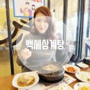 세븐일레븐김포북변으뜸점 | 김포맛집, 걸포북변역 백세삼계탕이 특별한 7가지 이유