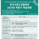 24년 하반기 학술대회 안내 (12월 7일 오후1시. 청주인문아카데미) 이미지