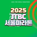누구개요 | JTBC 마라톤 서울 2025 코스 개요 신청 상금 알아보기