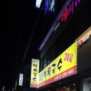 큰집멸치국수화서점