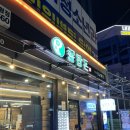 꽃탑 | 경산 정평동 고깃집 꽃탑돈 내돈내산 후기