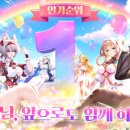 유조이게임즈, 신작 ‘모에라이: 운명의 계약’ 인기순위 1위 달성 이미지