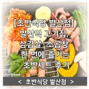 초반식당(강서점) | [초반식당 발산점] 발산역 고기집, 삼겹살·소곱창 한 번에 즐기는 초반세트 후기