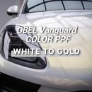 골드바디(Gold Body) | 부천컬러PPF 포르쉐 컬러PPF OBEL White to Gold 화이트 투 골드 후기