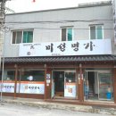 미성명가