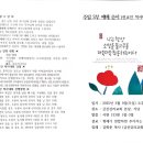 [금산교회주보] 주일3부예배순서지 (전교인 척사대회) (2025년2월9일 주일) 이미지