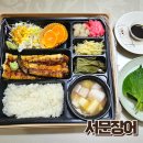 대신동 새마을금고 | 대구최초 민물장어 포장배달전문점 서문시장맛집 서문장어 1인 보양식 도시락 후기
