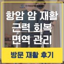 목포재활요양병원 | 목포 무안 담양 암 재활 요양병원 퇴원 근력 저하 항암 면역 관리 방문재활 재활운동