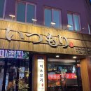 이츠모리 | 연산동 이자카야 | 이츠모리, 분위기 좋고 가성비...재방문 의사 20000% 너무 맛있게 먹고 온 찐맛집 후기