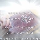 계시록을 보고 들은자의 증거 [410823] 이미지