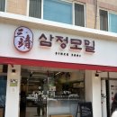 삼정모밀 | 홍제폭포 근처 맛집 삼정모밀 여름 별미로 추천