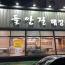 들안길해장국 이미지