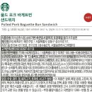 바게트번