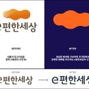 대림건설 'e편한세상' 바뀐 브랜드 로고 이미지