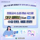 e-대구교육뉴스 611호_대구 쌤튜브(SSam-Tube) 이미지