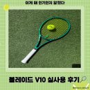 265 | 윌슨 블레이드 V10 실사용 후기 | 경기에서 써보니 왜 인기인지 알겠다 (테니스라켓 추천)