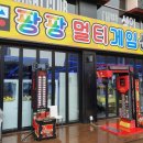 팡팡멀티게임센터 이미지