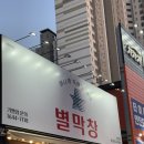 별이사는집 | [대구/북구] 막창 맛집 별막창 대구 침산점/ 솔직 후기!!