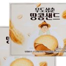 땅콩샌드네 네이버블로그