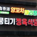 토종한우정육식당