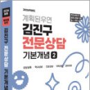 2026 계획된우연 김진구 전문상담 기본개념 2,김진구,계획된우연 이미지