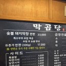 숯불막창구이 | [잠실새내 맛집] 가성비 터지는 야장 감성, '막곱당' 숯불막창구이 솔직 후기!