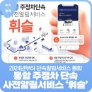 주정차 단속 - 031 이미지