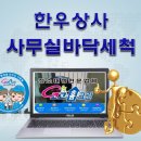사무실청소병원청소바닥청소준공청소인테리어청소용역 이미지