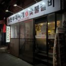 송탄부대찌개숯불갈비 이미지