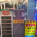 용문 애견 | 양평 용문 맛집 구멍탄｜애견동반 가능, 토시살·돼지꼬리·순두부까지 인생 고기집