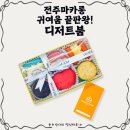 카페문마카롱 | 디저트붐 전주마카롱 직접 먹어본 후기 전주답례품으로도 좋은 디저트